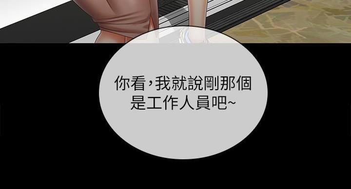 《秘密霸凌》第165话 第33页