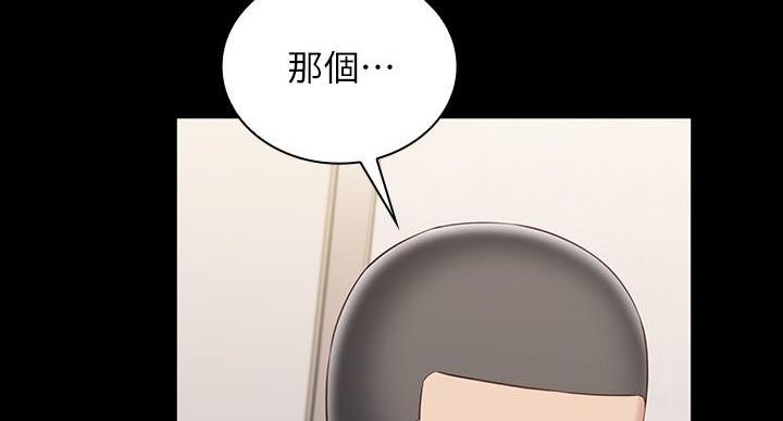 《秘密霸凌》第163话 第45页