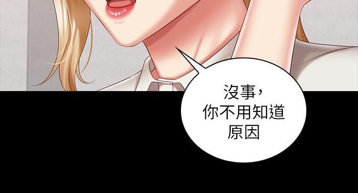 《秘密霸凌》第163话 第53页