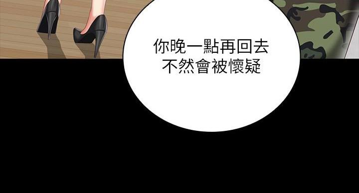 《秘密霸凌》第163话 第57页