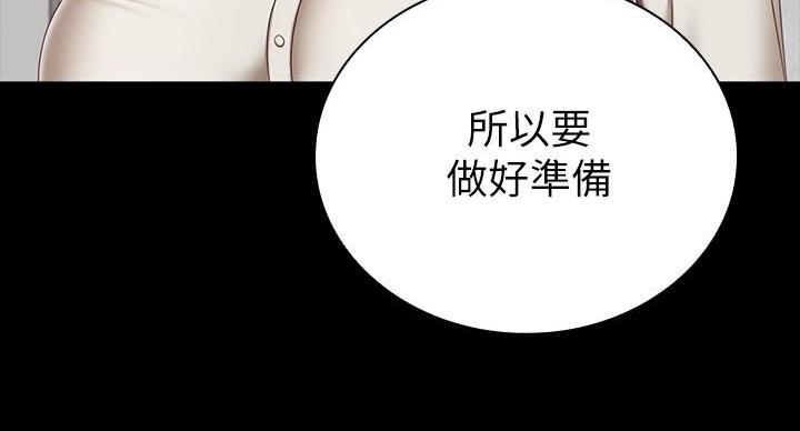 《秘密霸凌》第163话 第67页