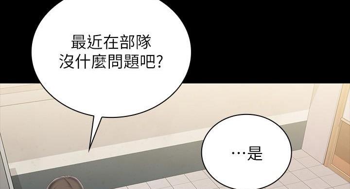 《秘密霸凌》第163话 第80页