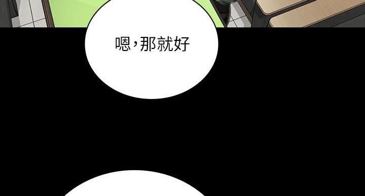 《秘密霸凌》第163话 第82页