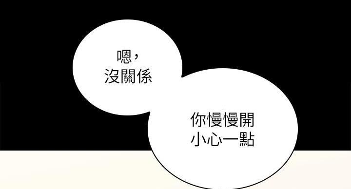 《秘密霸凌》第164话 第104页