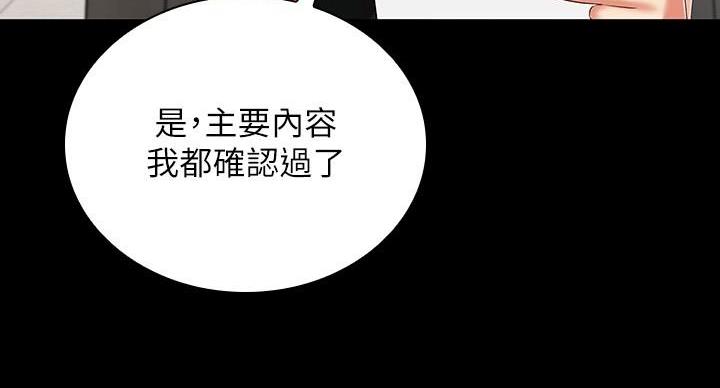 《秘密霸凌》第164话 第10页