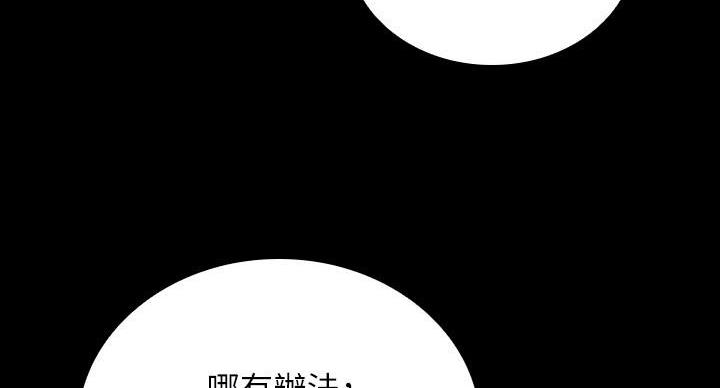 《秘密霸凌》第164话 第116页
