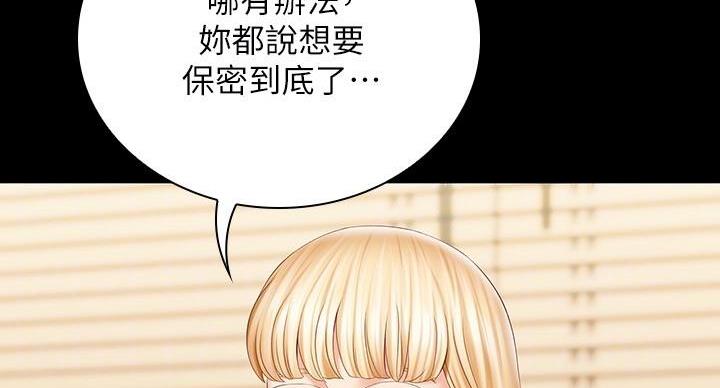 《秘密霸凌》第164话 第117页