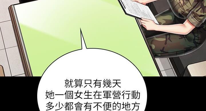 《秘密霸凌》第164话 第20页