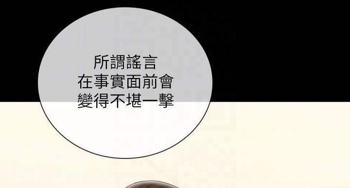 《秘密霸凌》第164话 第40页