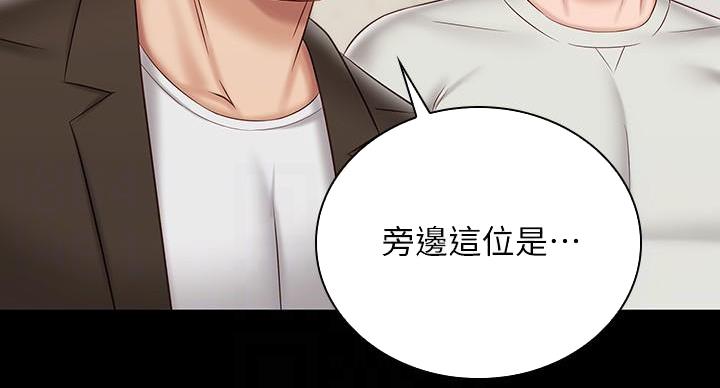 《秘密霸凌》第164话 第61页
