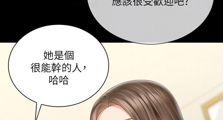《秘密霸凌》第164话 第67页