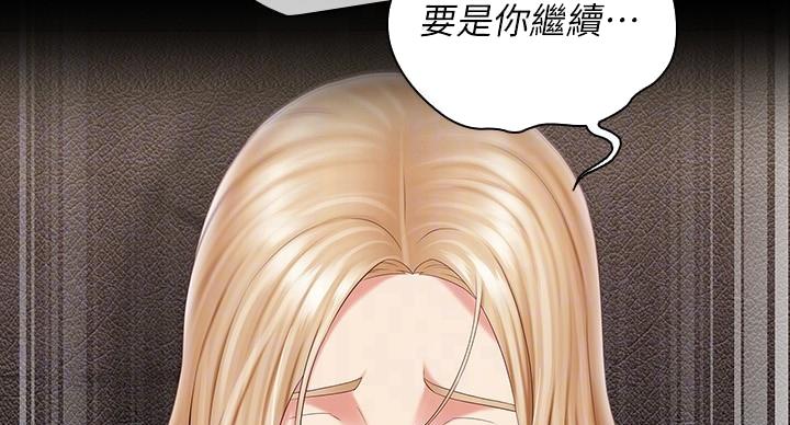 《秘密霸凌》第162话 第21页