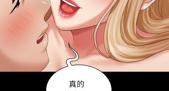 《秘密霸凌》第162话 第43页