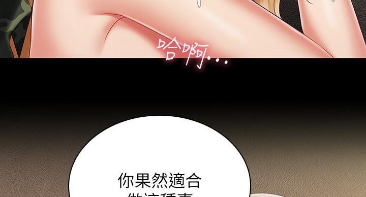 《秘密霸凌》第162话 第74页