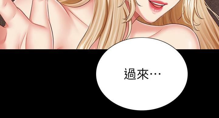 《秘密霸凌》第162话 第76页