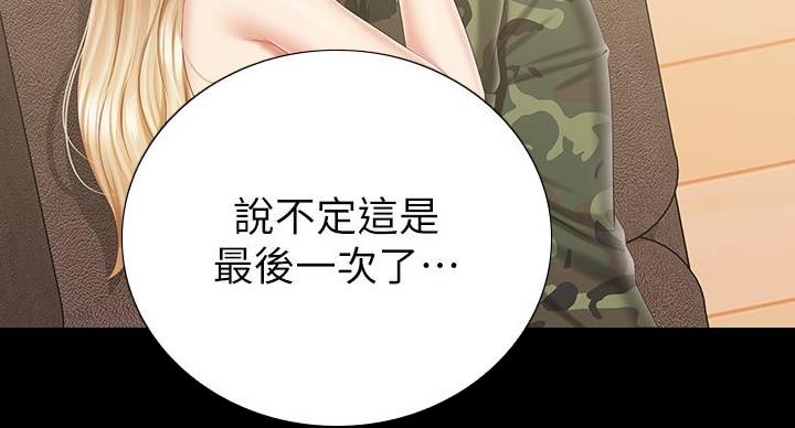 《秘密霸凌》第162话 第87页