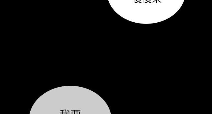 《秘密霸凌》第161话 第16页