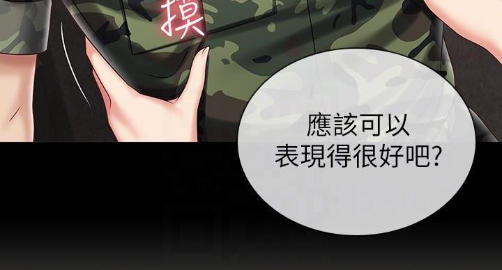 《秘密霸凌》第161话 第23页