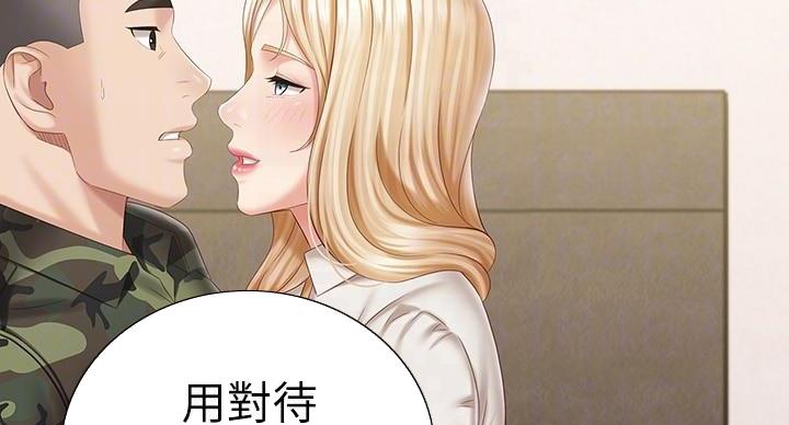 《秘密霸凌》第161话 第25页