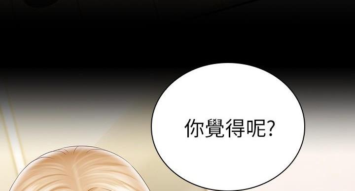 《秘密霸凌》第160话 第15页