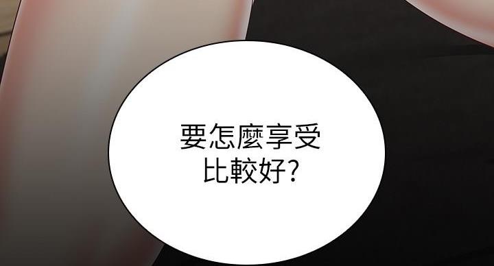 《秘密霸凌》第160话 第19页