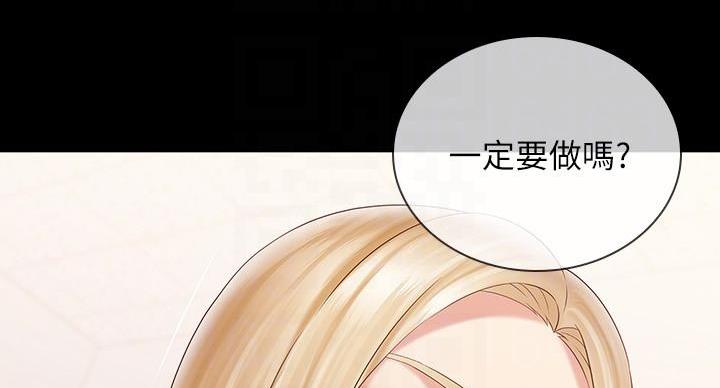 《秘密霸凌》第160话 第26页