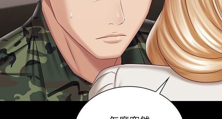 《秘密霸凌》第160话 第34页