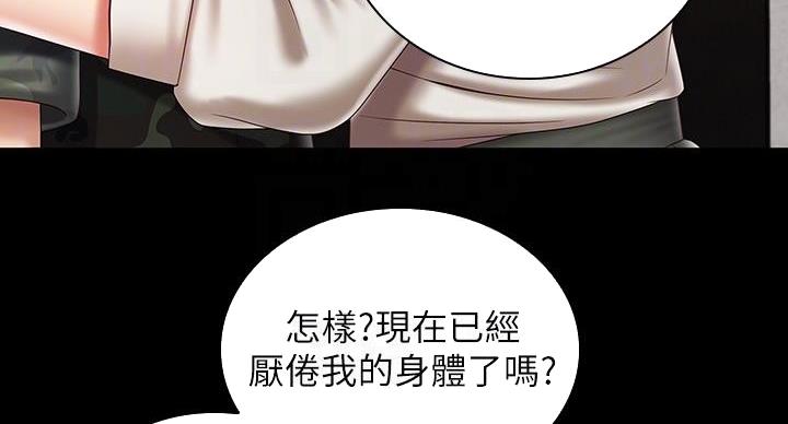 《秘密霸凌》第160话 第39页