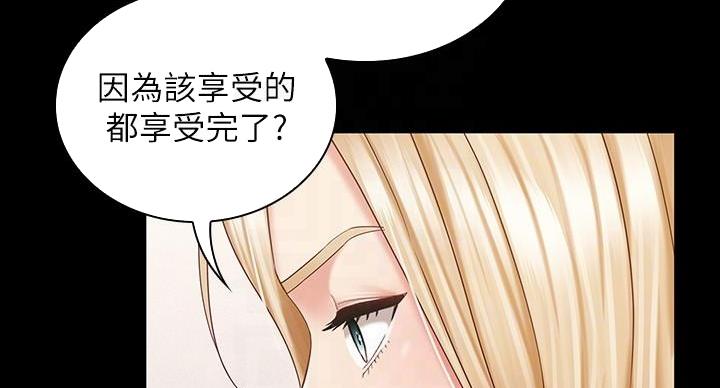 《秘密霸凌》第160话 第40页