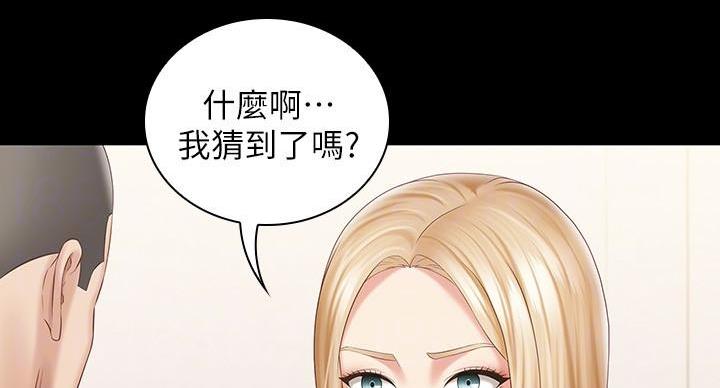 《秘密霸凌》第160话 第45页