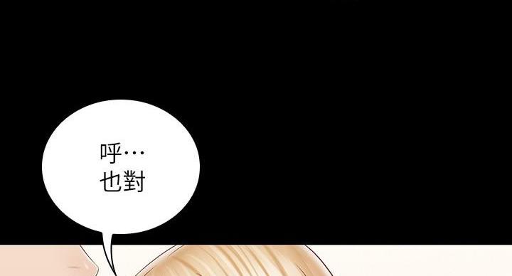 《秘密霸凌》第160话 第48页