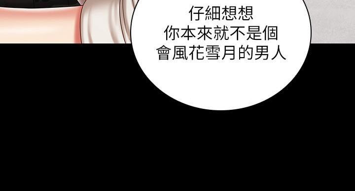 《秘密霸凌》第160话 第51页