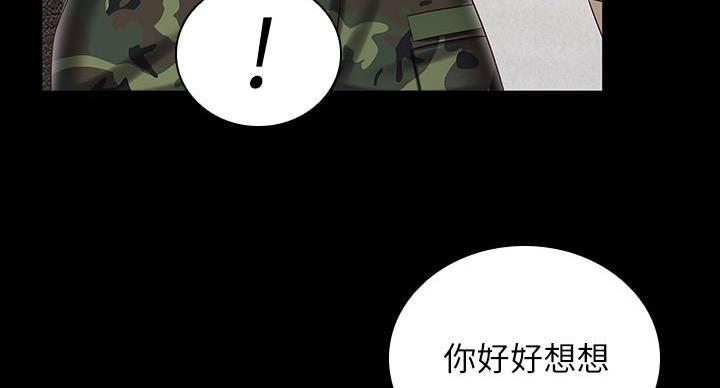《秘密霸凌》第160话 第54页