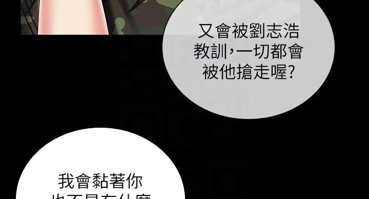 《秘密霸凌》第160话 第61页