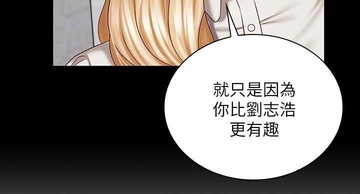 《秘密霸凌》第160话 第64页