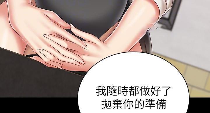 《秘密霸凌》第160话 第68页