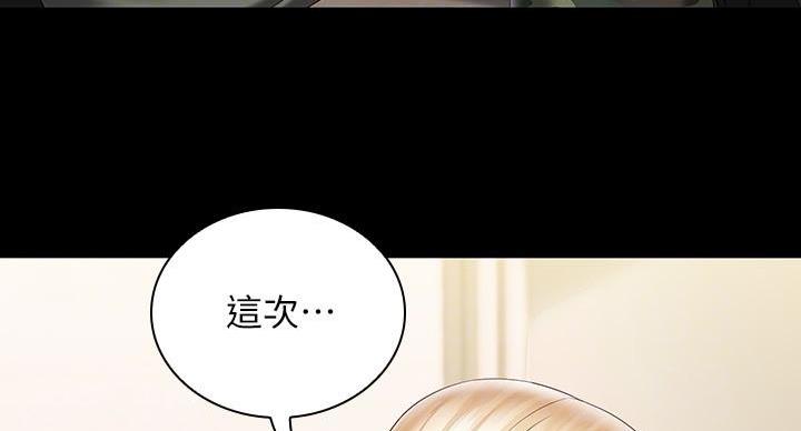《秘密霸凌》第160话 第6页