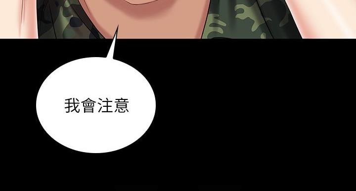 《秘密霸凌》第160话 第71页