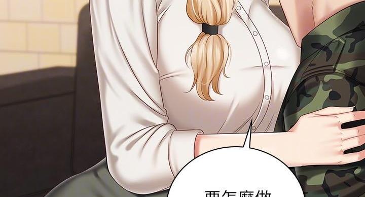 《秘密霸凌》第160话 第8页