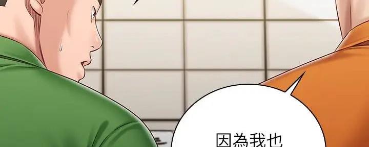 《秘密霸凌》第157话 第10页