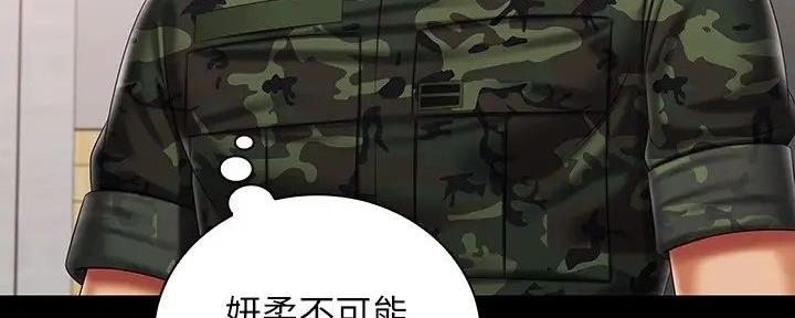《秘密霸凌》第157话 第110页