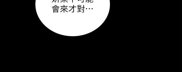 《秘密霸凌》第157话 第111页