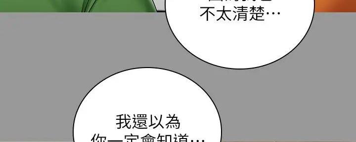 《秘密霸凌》第157话 第11页