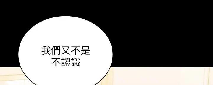《秘密霸凌》第157话 第122页