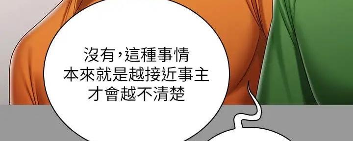 《秘密霸凌》第157话 第14页