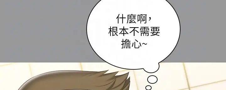 《秘密霸凌》第157话 第16页
