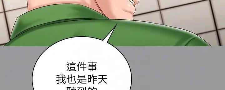 《秘密霸凌》第157话 第18页