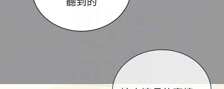 《秘密霸凌》第157话 第19页