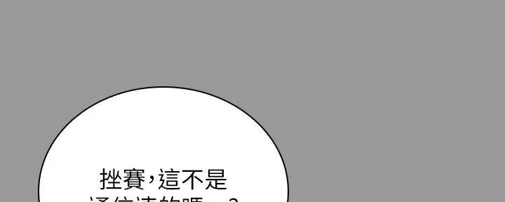 《秘密霸凌》第157话 第1页