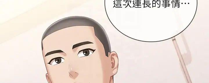 《秘密霸凌》第157话 第20页